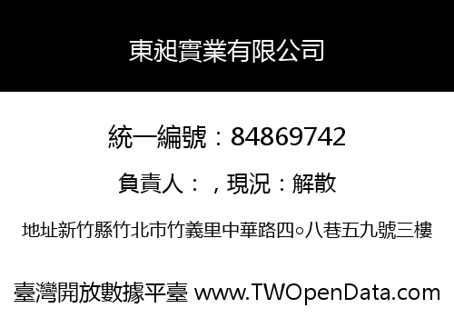 東昶實業有限公司