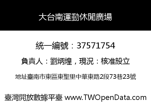 大台南運動休閒廣場