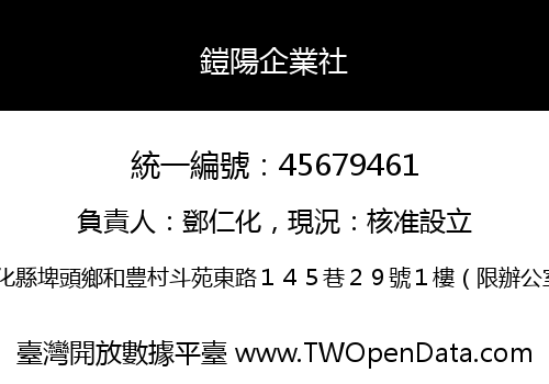 鎧陽企業社