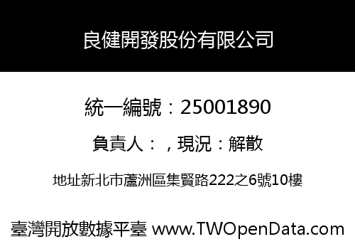 良健開發股份有限公司