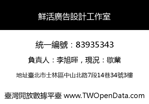 鮮活廣告設計工作室