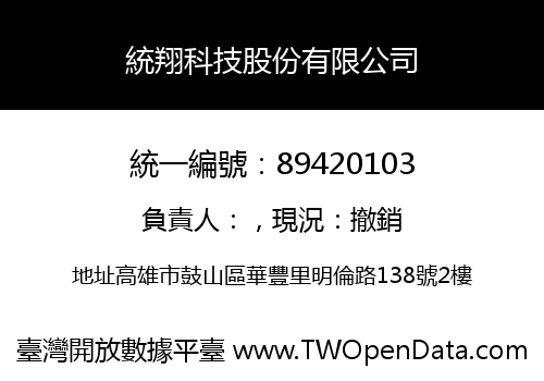 統翔科技股份有限公司