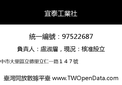 宜泰工業社