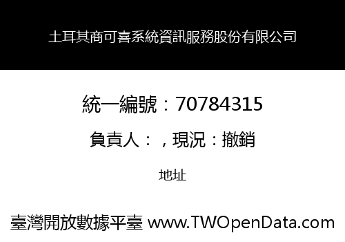 土耳其商可喜系統資訊服務股份有限公司