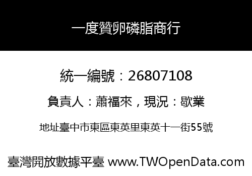 一度贊卵磷脂商行