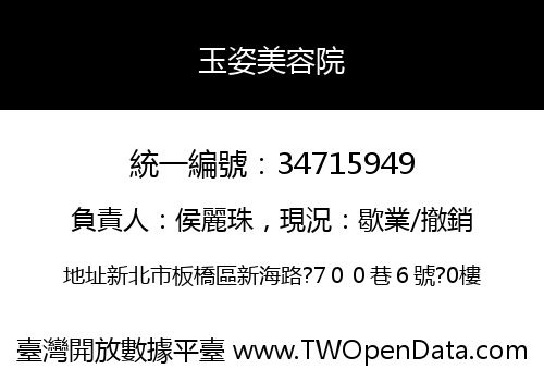 玉姿美容院