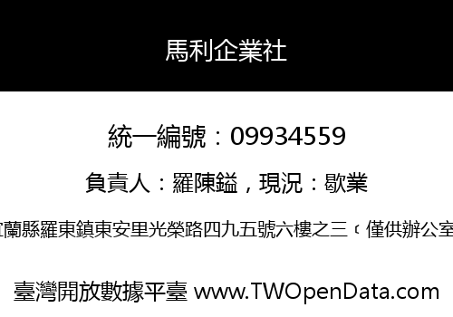 馬利企業社