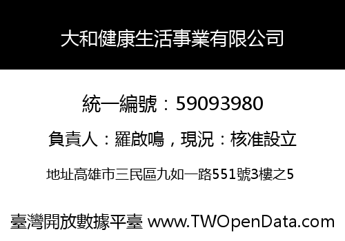 大和健康生活事業有限公司