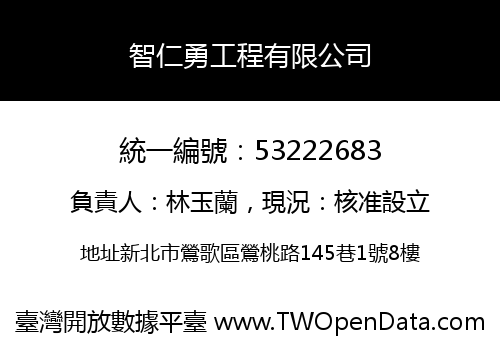 智仁勇工程有限公司