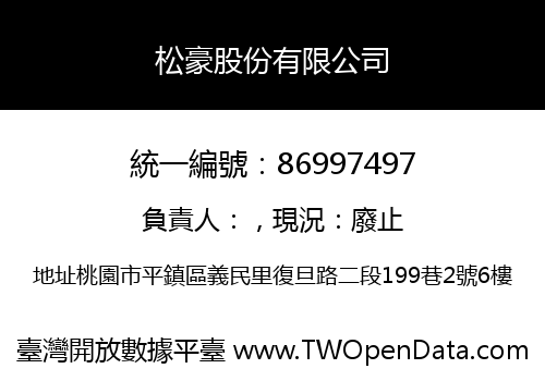 松豪股份有限公司