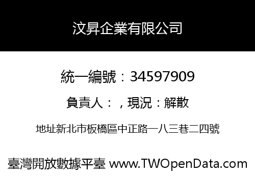 汶昇企業有限公司