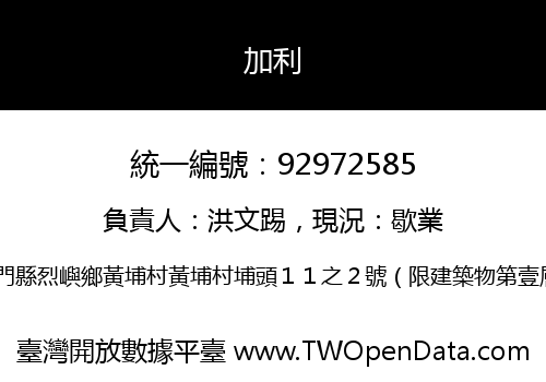 加利