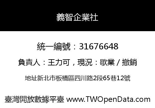 義智企業社