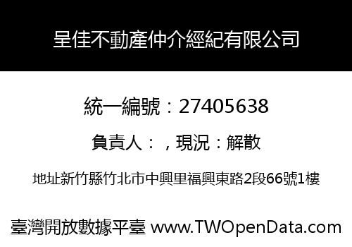 呈佳不動產仲介經紀有限公司