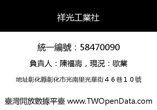 祥光工業社