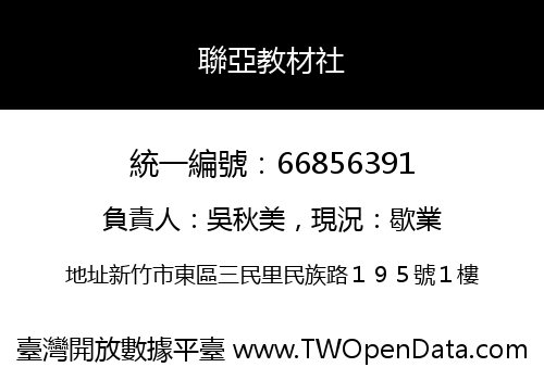 聯亞教材社