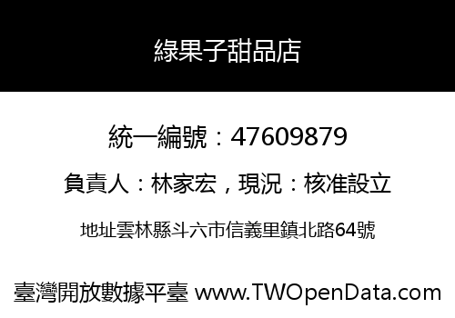 綠果子甜品店