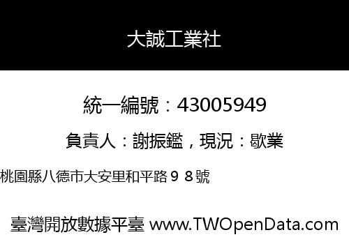 大誠工業社