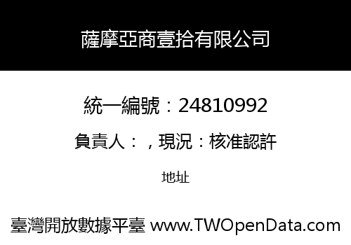 薩摩亞商壹拾有限公司
