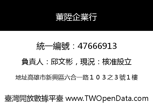 菄陞企業行