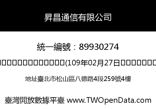 昇昌通信有限公司