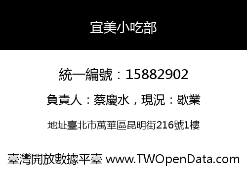 宜美小吃部