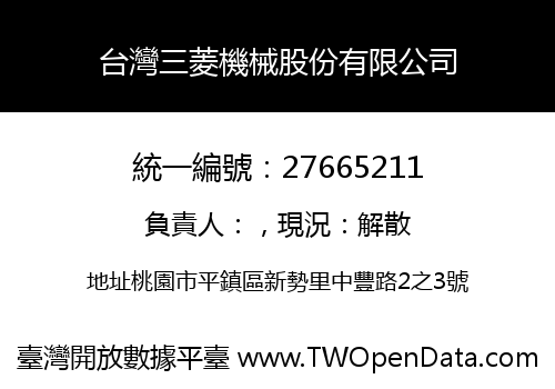 台灣三菱機械股份有限公司