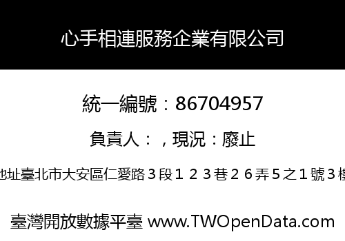心手相連服務企業有限公司