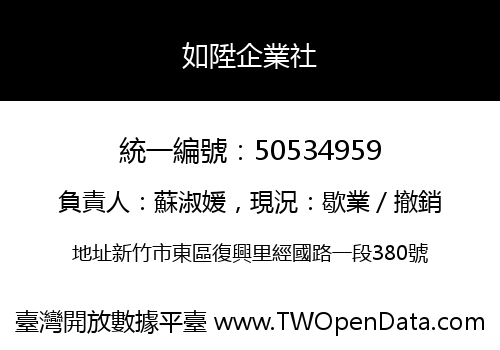 如陞企業社