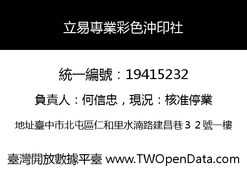 立易專業彩色沖印社