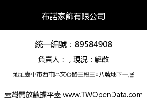 布諾家飾有限公司