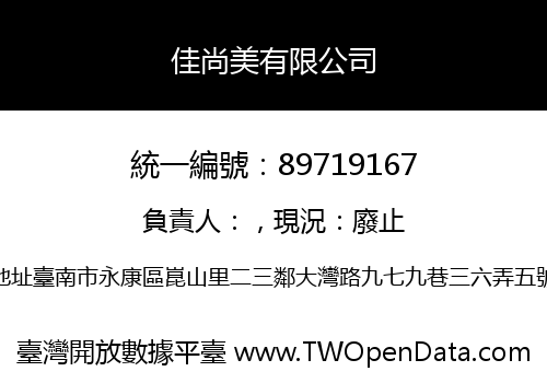 佳尚美有限公司