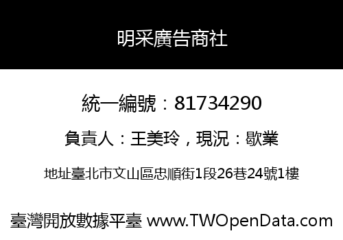 明采廣告商社