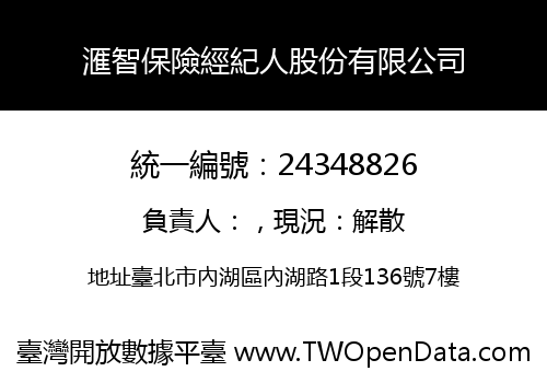 滙智保險經紀人股份有限公司