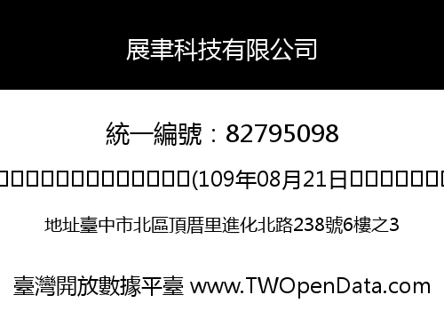 展聿科技有限公司