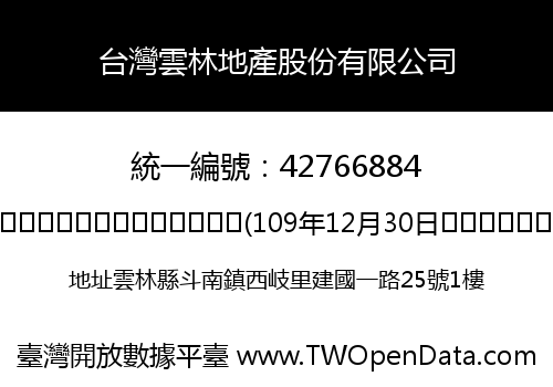 台灣雲林地產股份有限公司