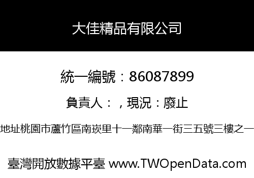 大佳精品有限公司