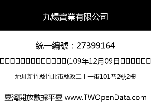 九煬實業有限公司