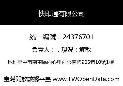 快印通有限公司