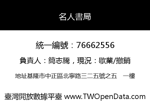 名人書局