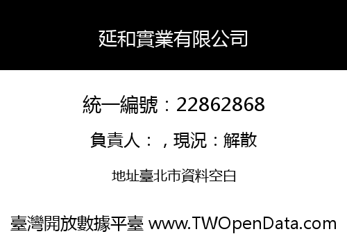 延和實業有限公司