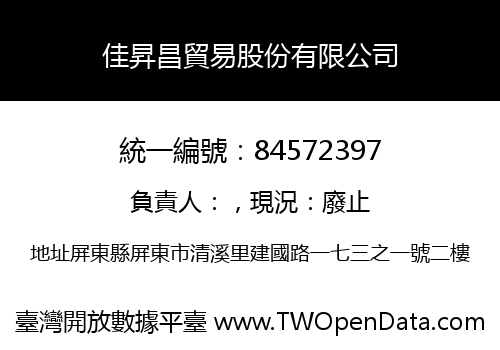 佳昇昌貿易股份有限公司