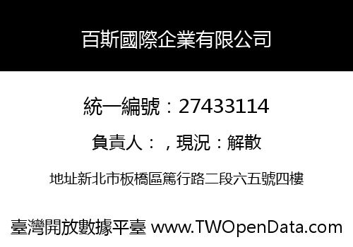 百斯國際企業有限公司