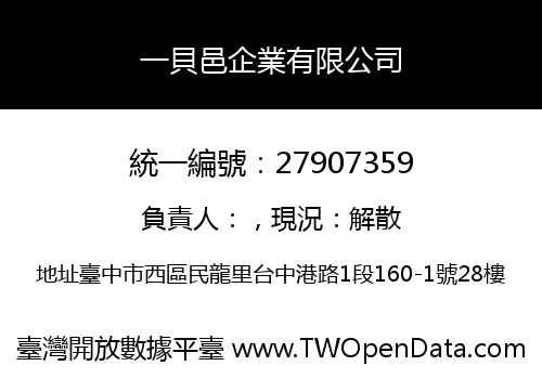 一貝邑企業有限公司