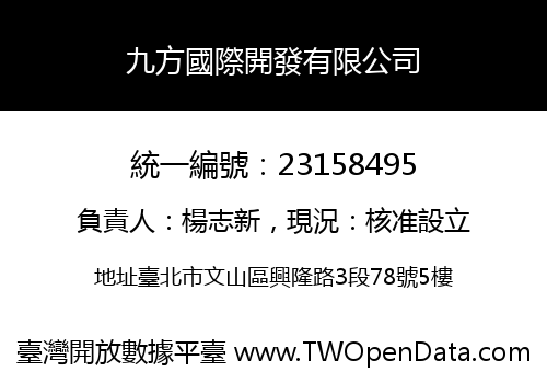 九方國際開發有限公司