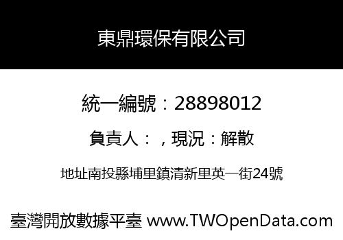 東鼎環保有限公司