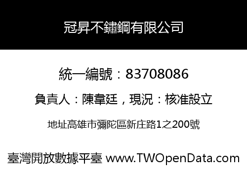 冠昇不鏽鋼有限公司