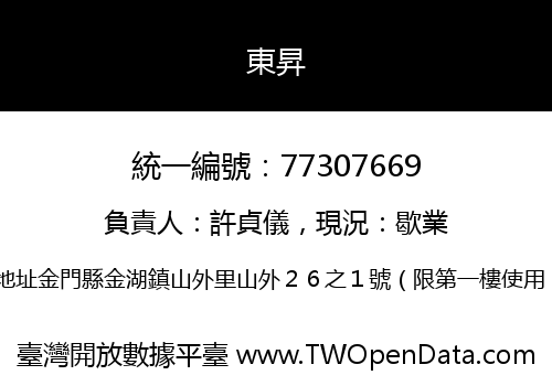 東昇