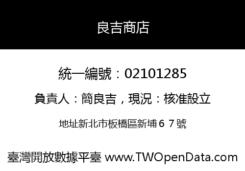 良吉商店