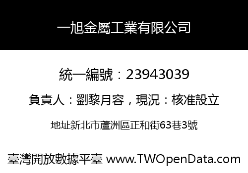 一旭金屬工業有限公司